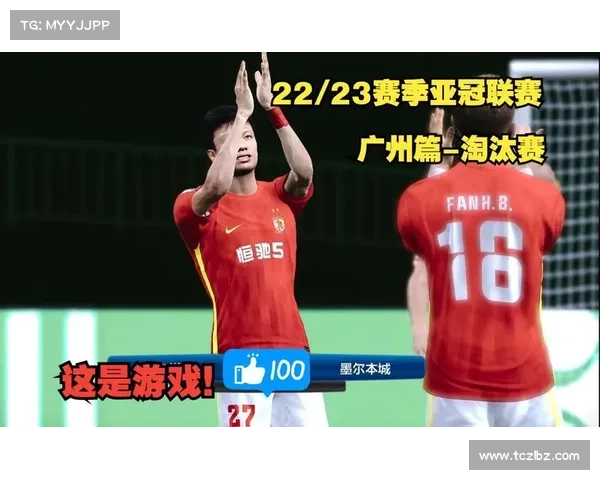 2021亚冠广州视频直播